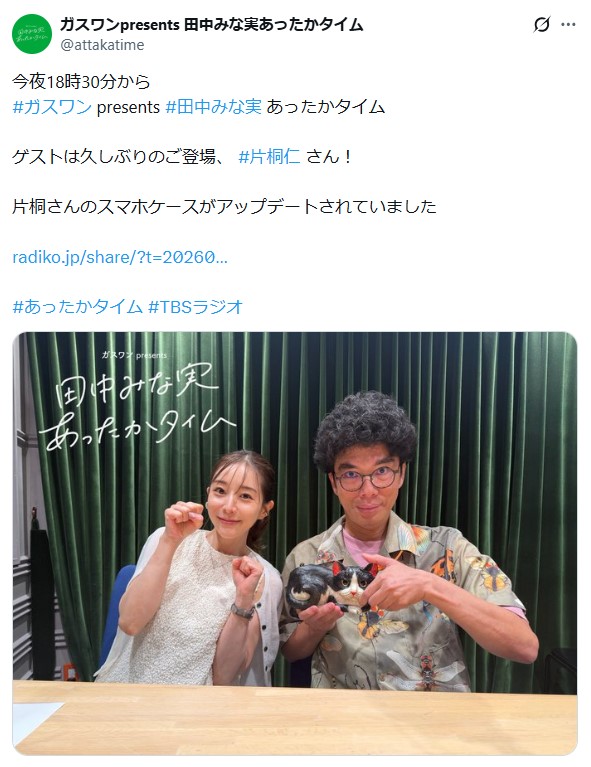 「田中みな実あったかタイム」公式Xから