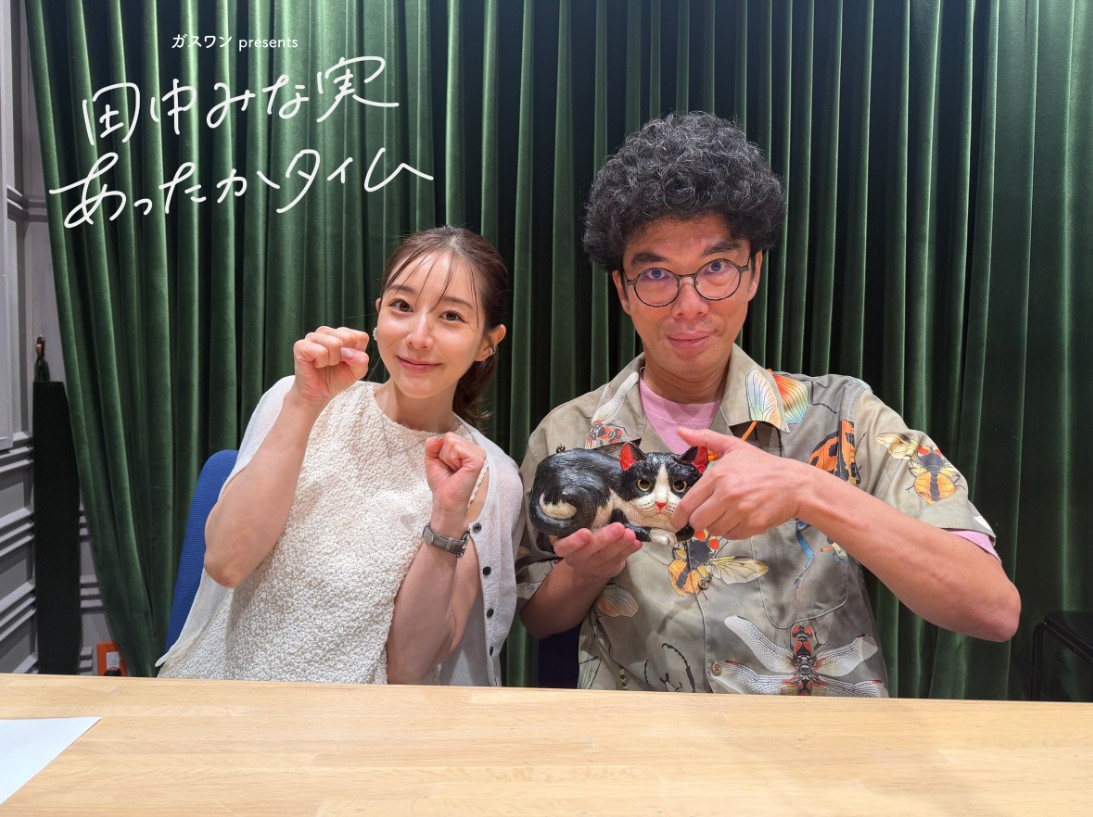 「田中みな実あったかタイム」公式Xから