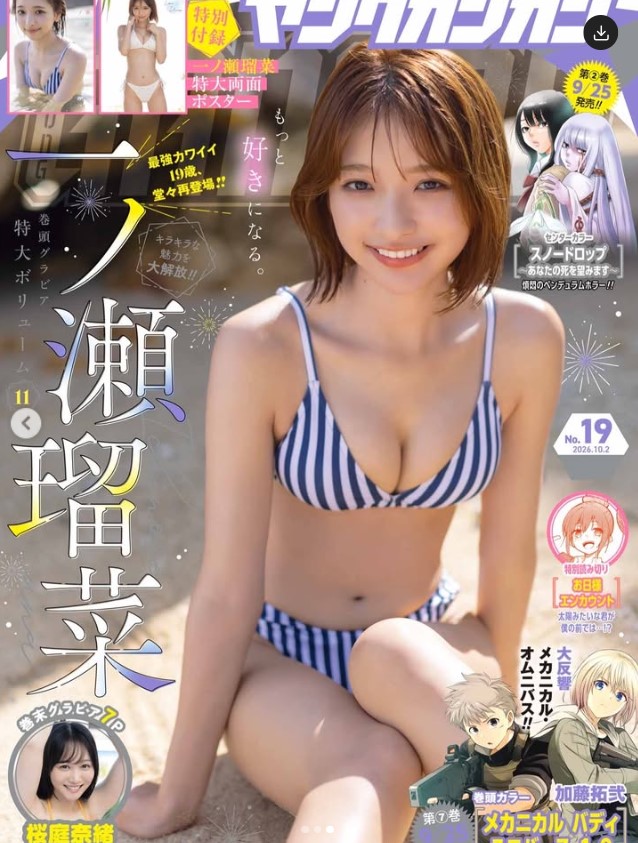 一ノ瀬瑠菜のインスタグラムから