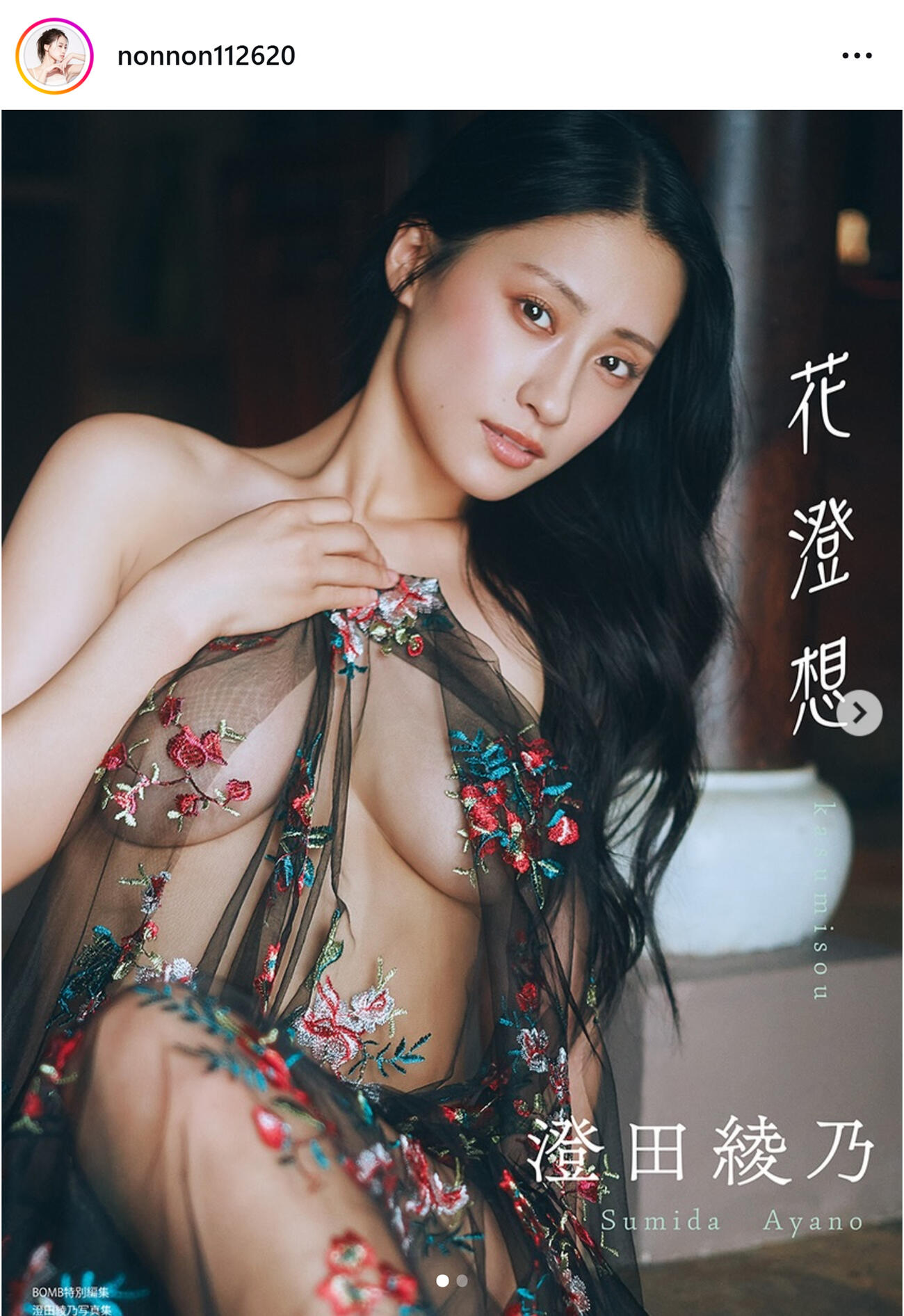 宇咲のインスタグラムから