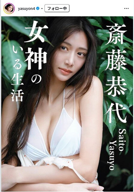 斎藤恭代のインスタグラムから