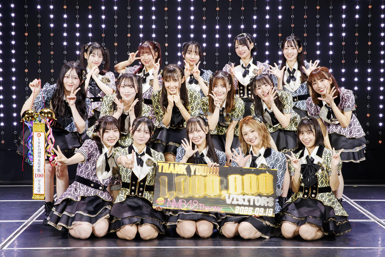 累計劇場来場者数が100万人を突破したNMB48（C）NMB48