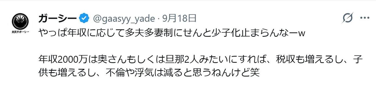 ガーシーが「多夫多妻制」に言及（Xから）