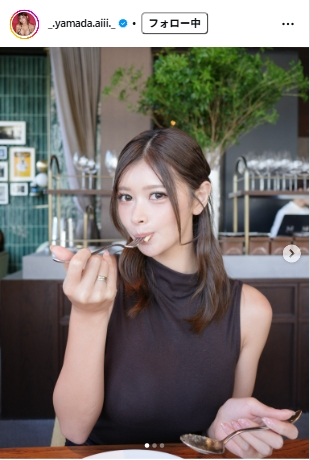 山田あいのインスタグラムから