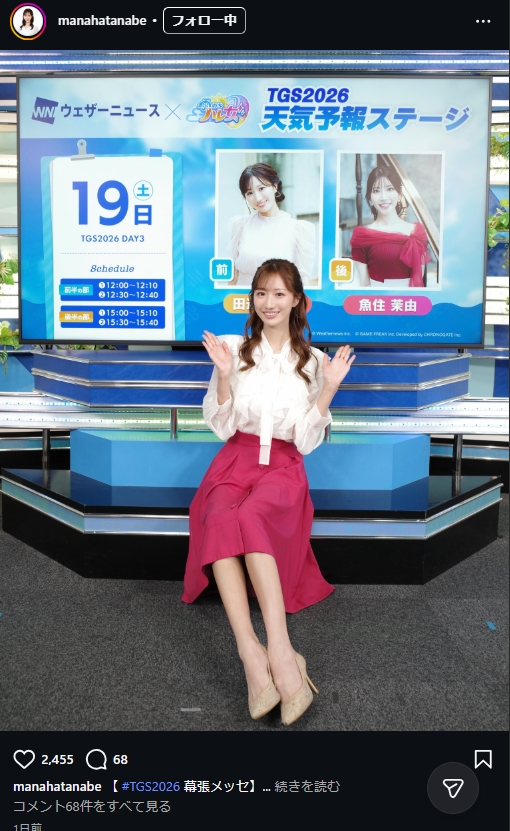 田辺真南葉のインスタグラムから