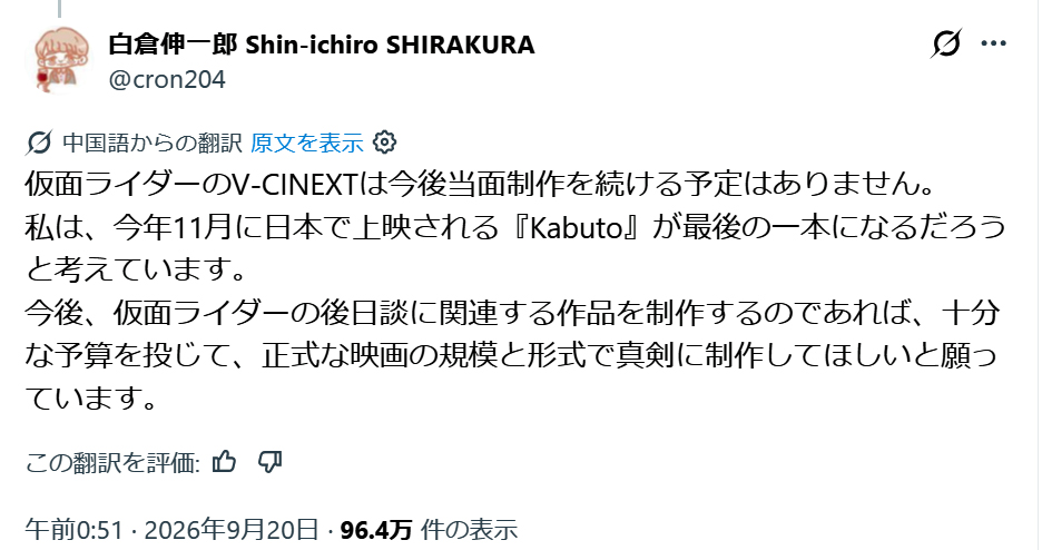 白倉伸一郎氏のXから