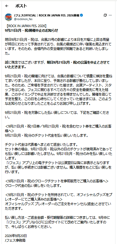 JフェスOFFICIALのXから
