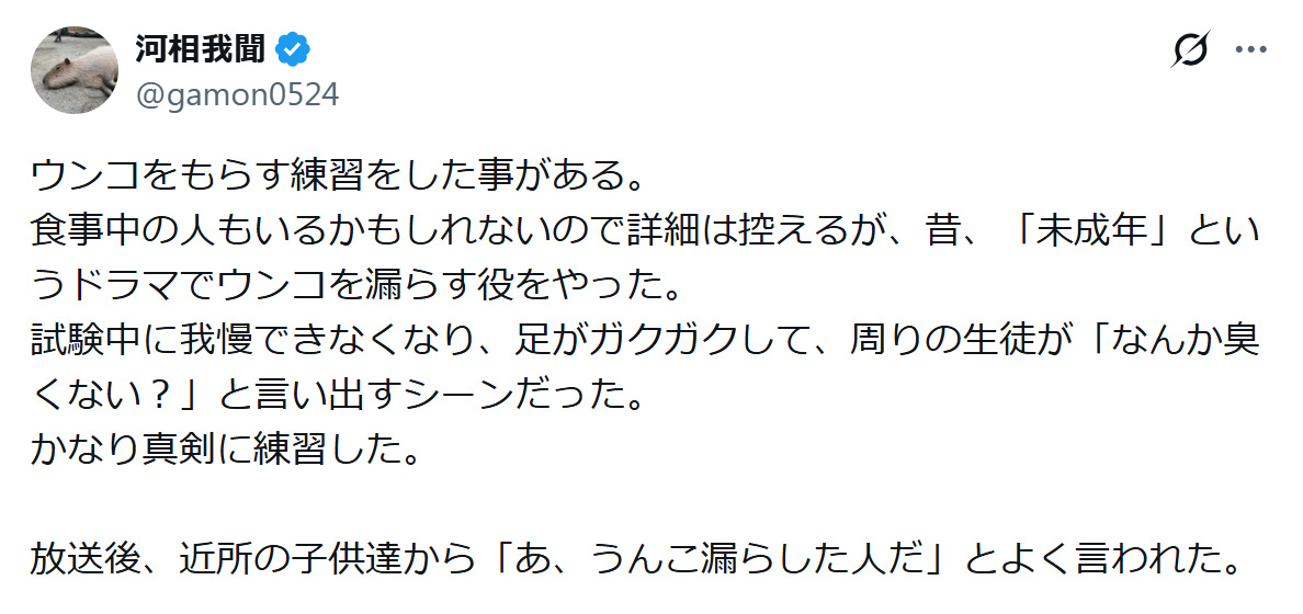 河相我聞のXから
