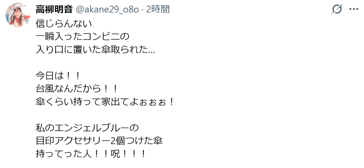 高柳明音のXから