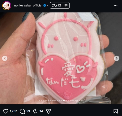 酒井法子のインスタグラムから
