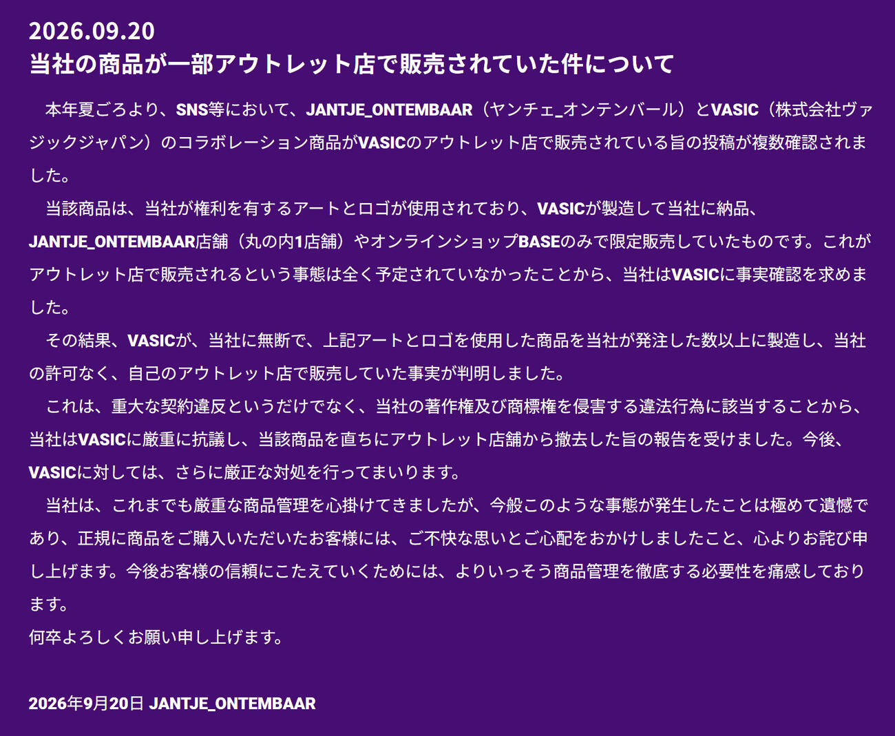 「JANTJE_ONTEMBAAR」の公式サイトから