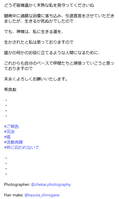 希良梨さんのインスタグラムから