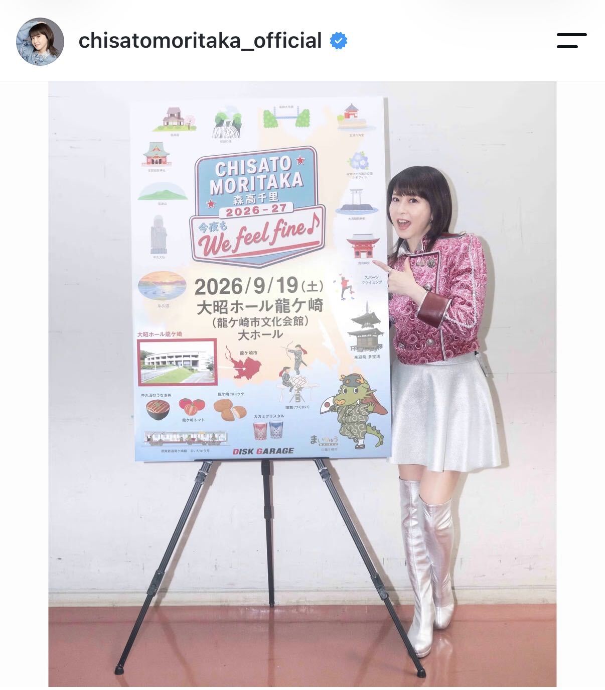森高千里のインスタグラムから