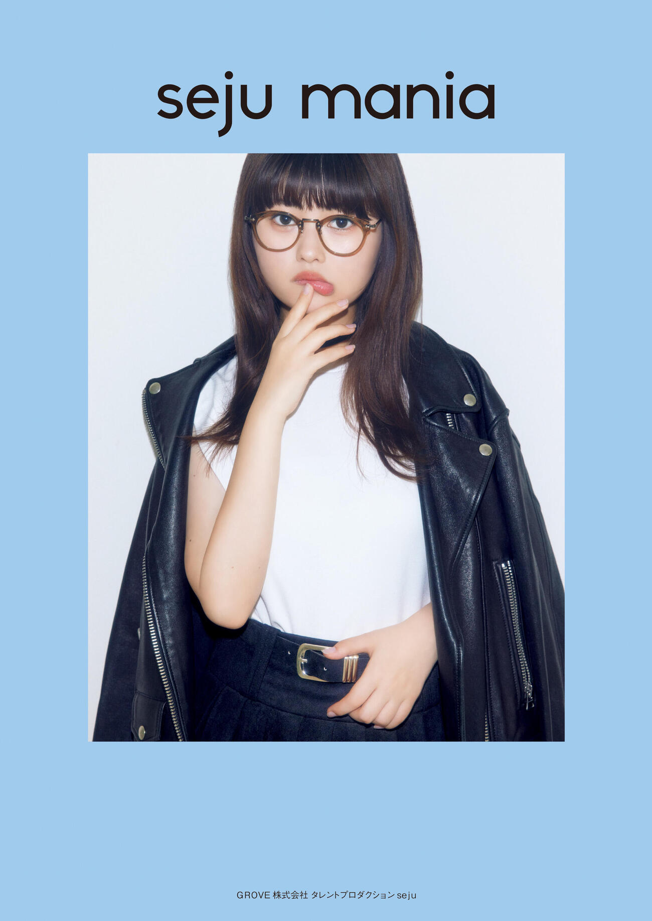 「seju mania」の表紙を飾った長浜広奈（撮影／須江隆治（See））