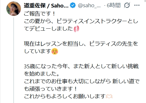 道重佐保のXから