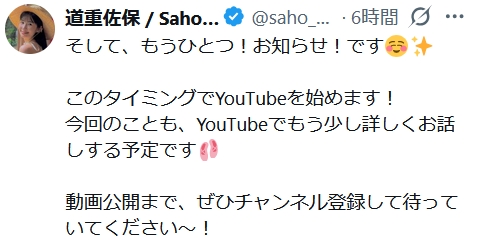 道重佐保のXから
