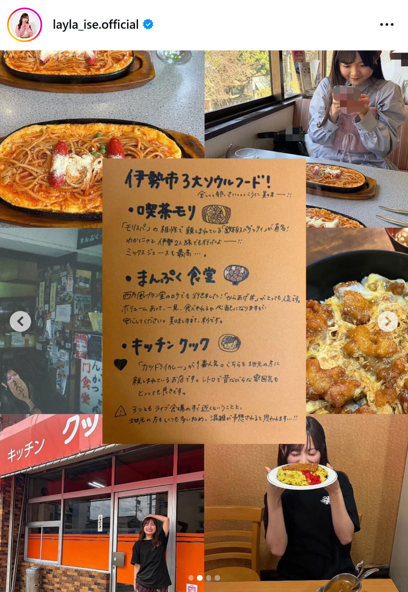 伊勢鈴蘭のインスタグラムから