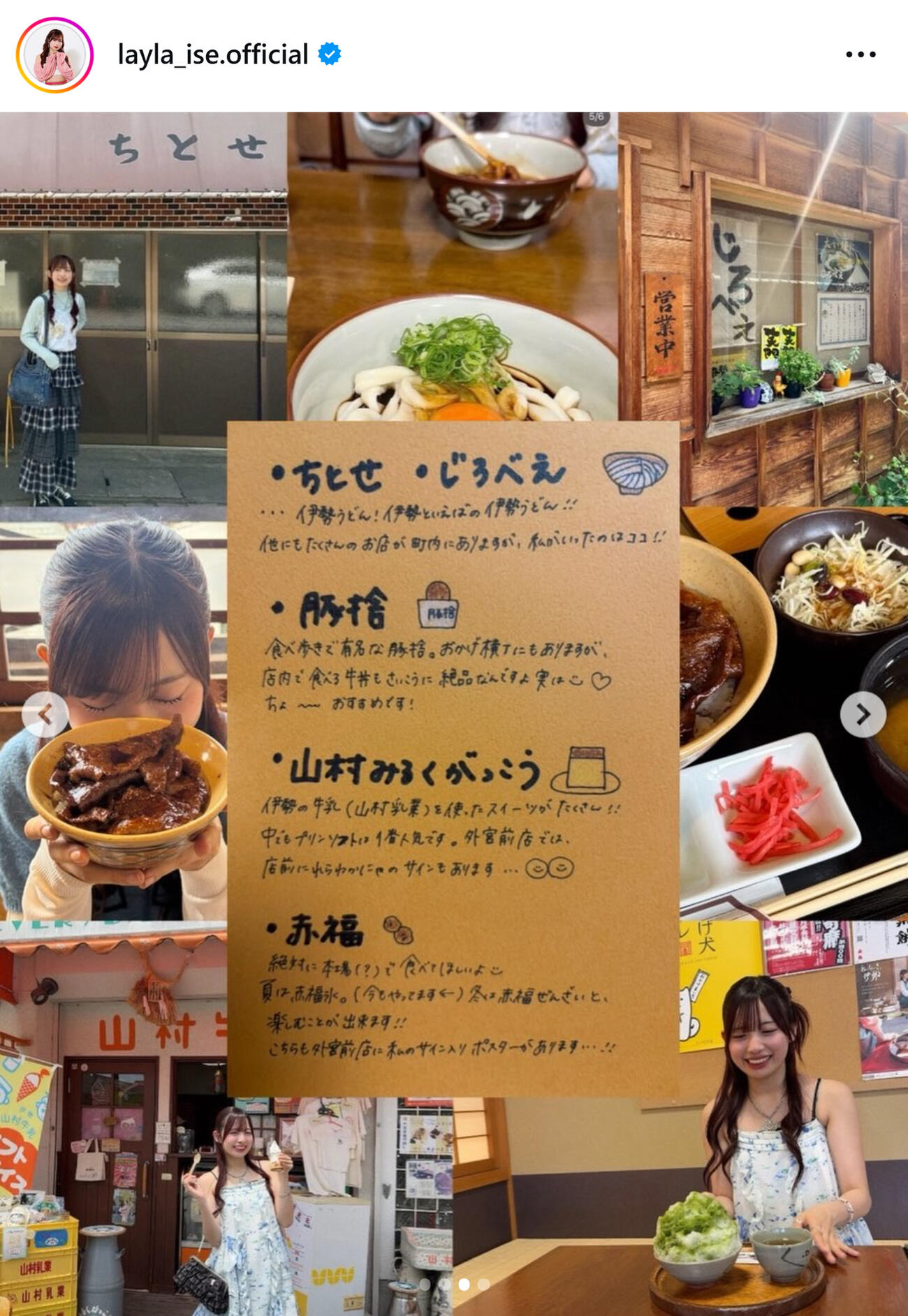 伊勢鈴蘭のインスタグラムから
