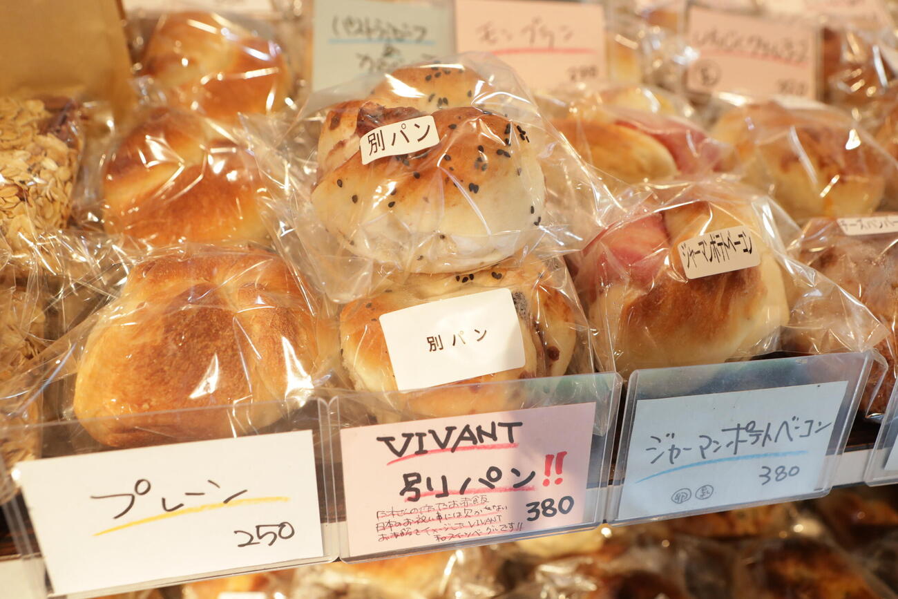 「別班」をもじった「別パン」