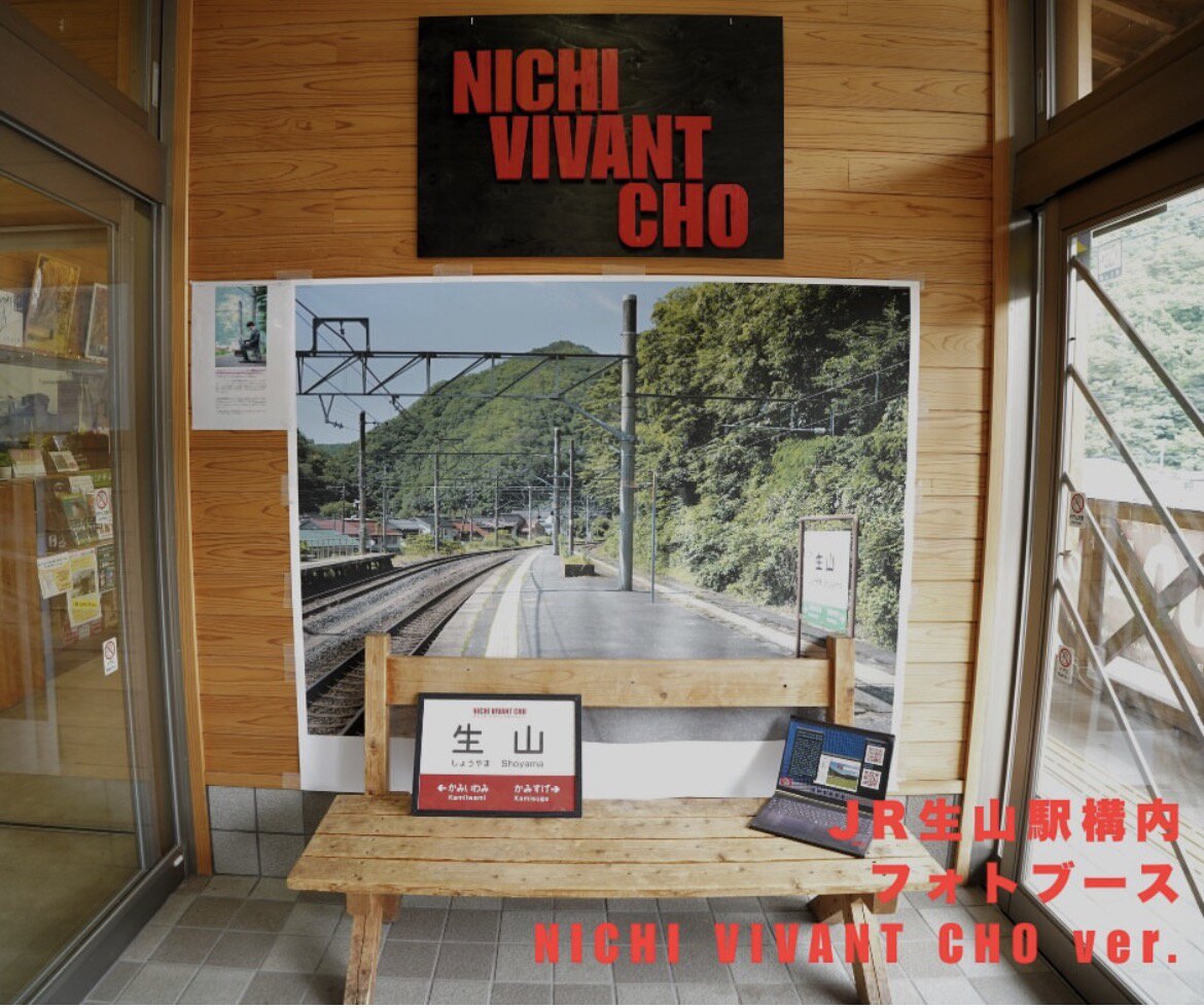 鳥取県日南町の生山駅内の撮影スポット（提供写真）