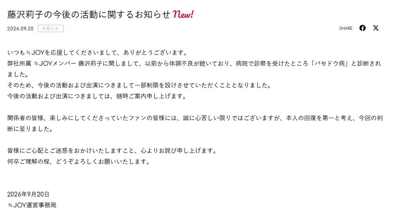 ≒JOYの公式サイトから