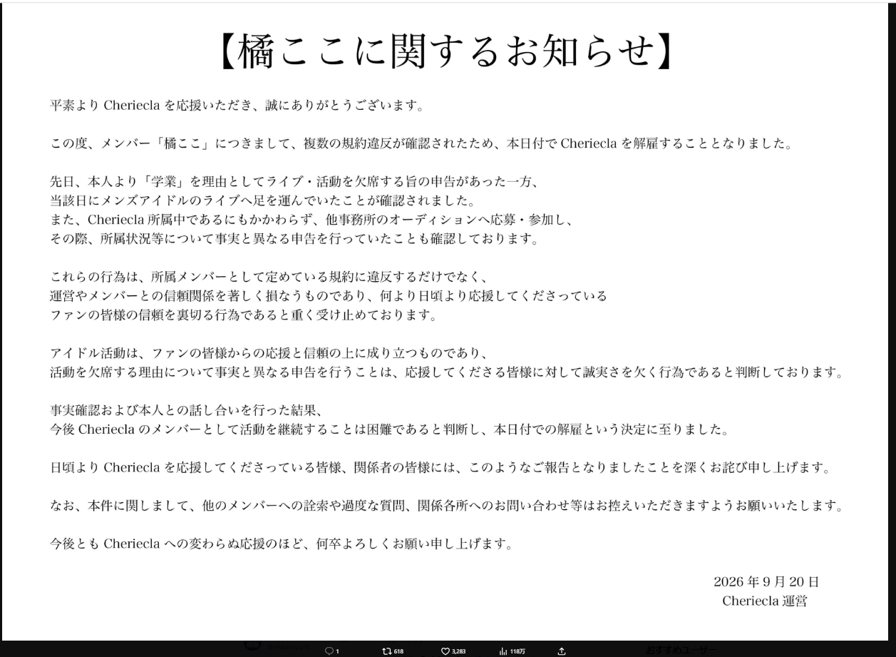 Cherieclaの公式Xから