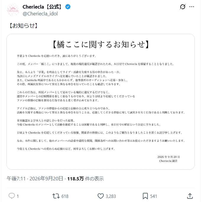 Cherieclaの公式Xから