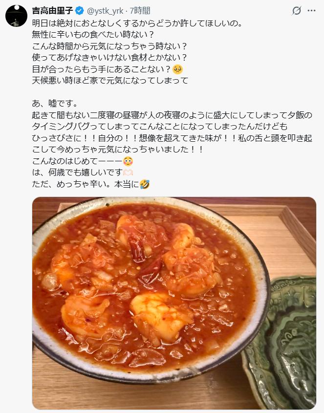 吉高由里子のXから