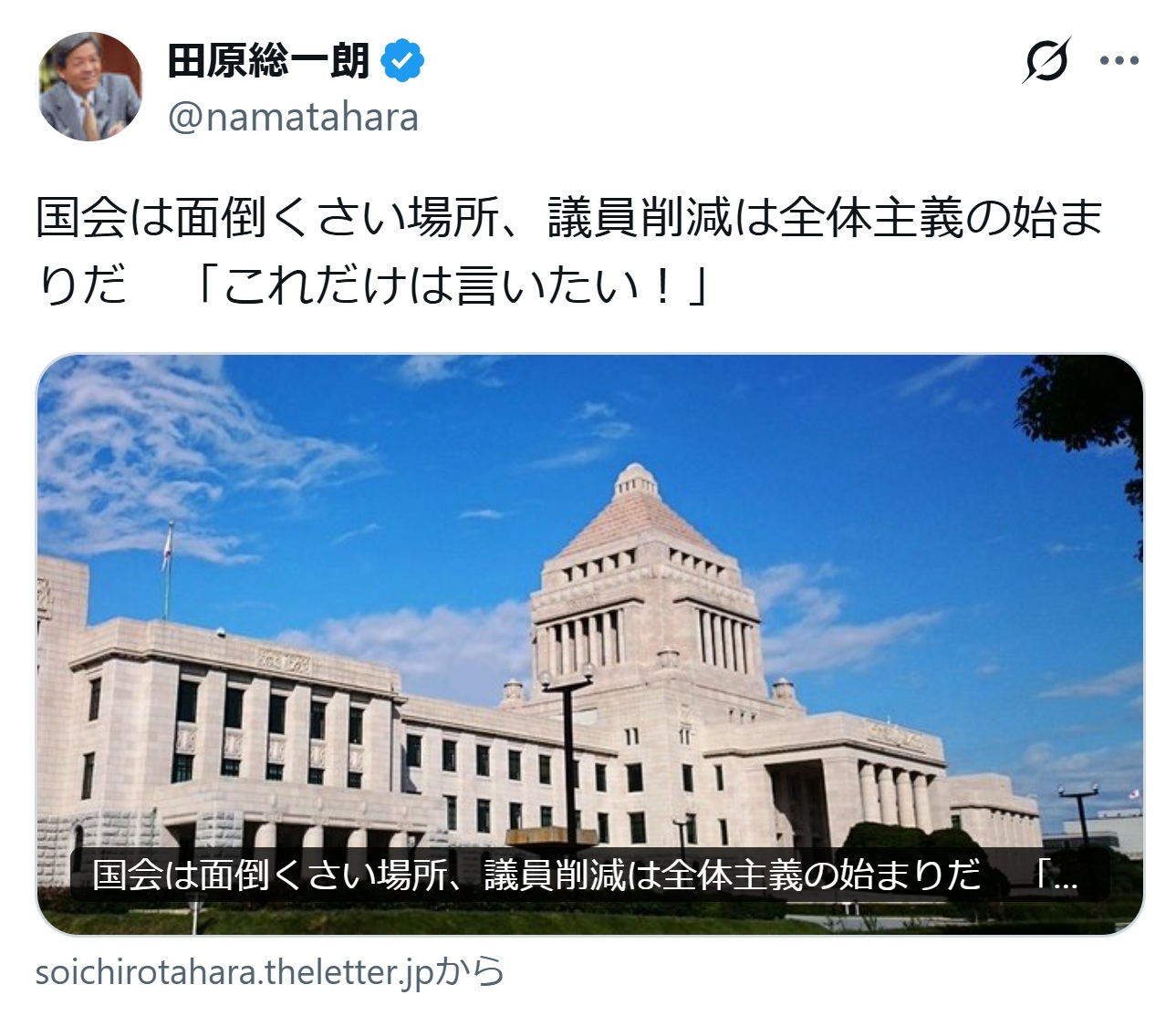 田原総一朗氏のXから