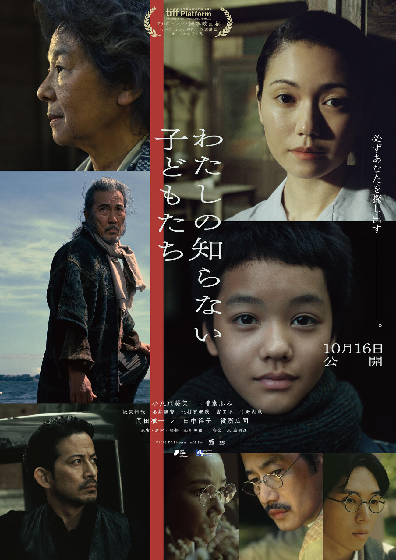西川美和監督の新作「わたしの知らない子どもたち」（C）2026 K2 Pictures・AOI Pro.