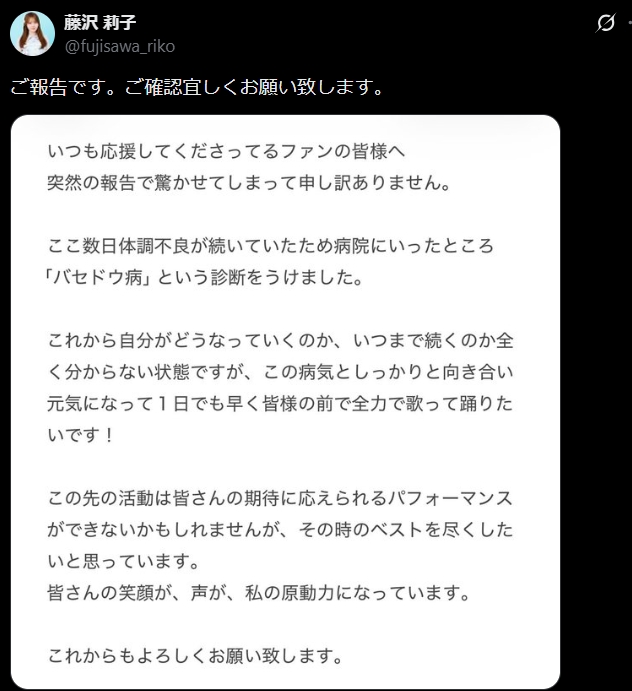 藤沢莉子のXから