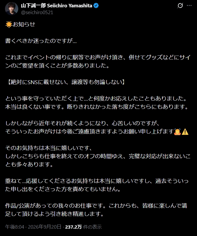 山下誠一郎のXから