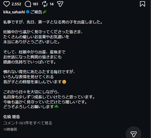 佐橋嬉香のインスタグラムから