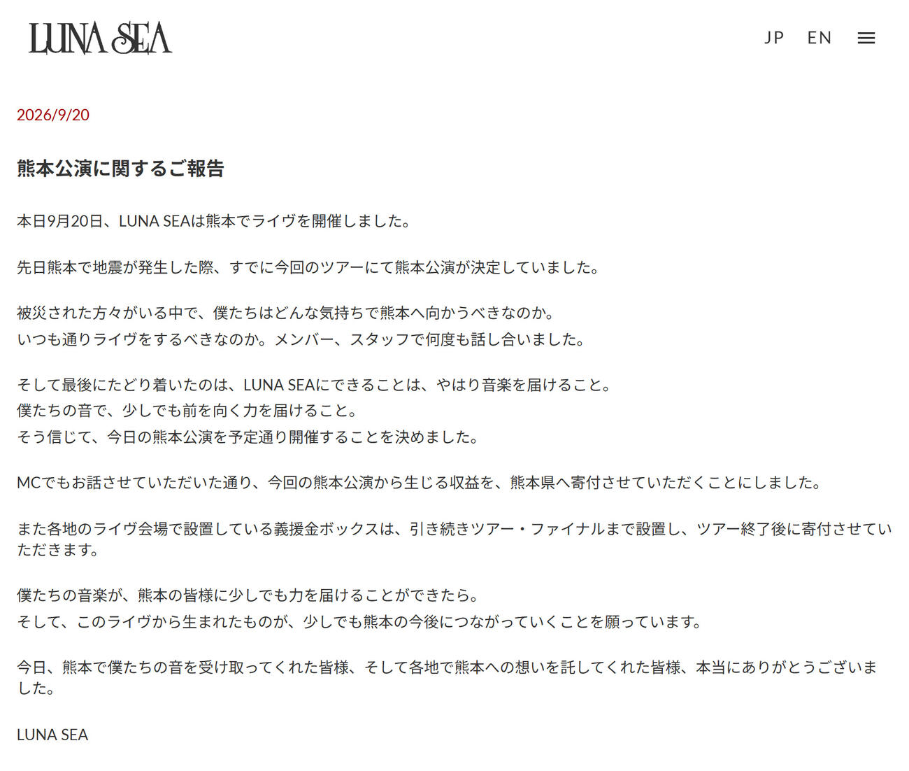 LUNA SEAの公式ホームページから
