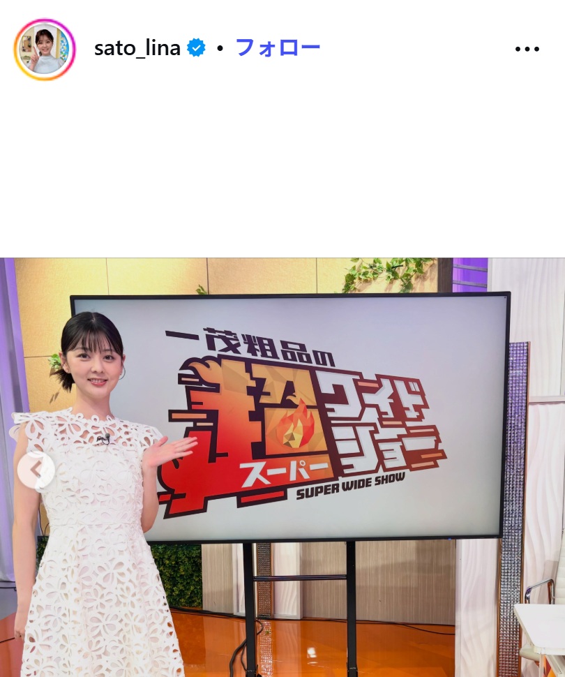 佐藤梨那アナのインスタグラムから
