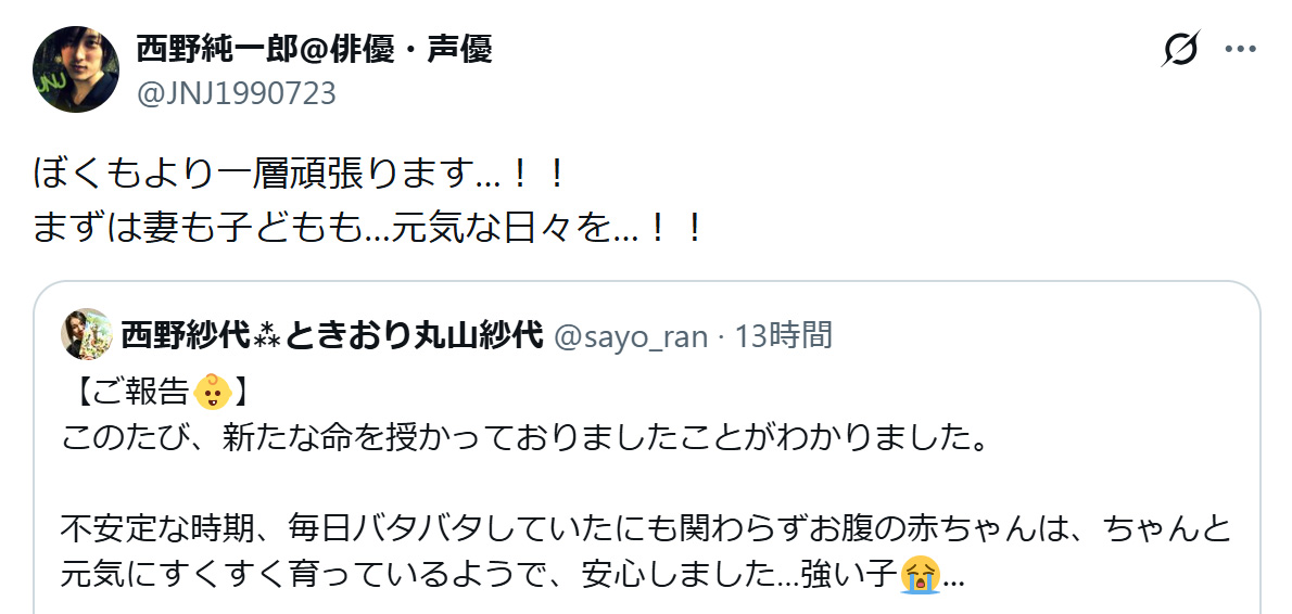 西野純一郎のXから