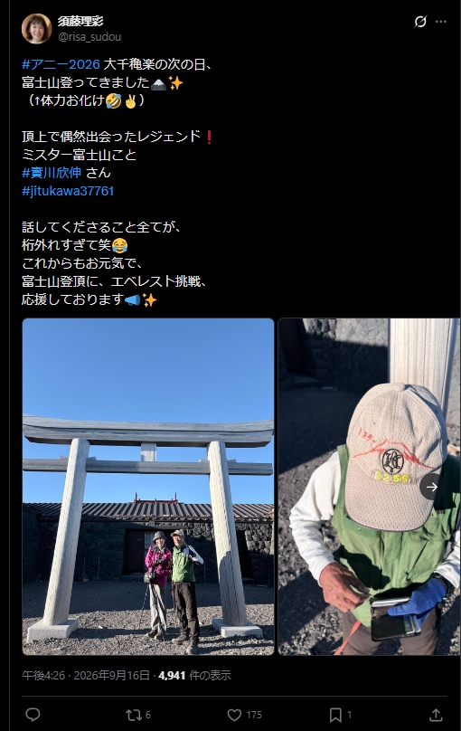 須藤理彩のXから