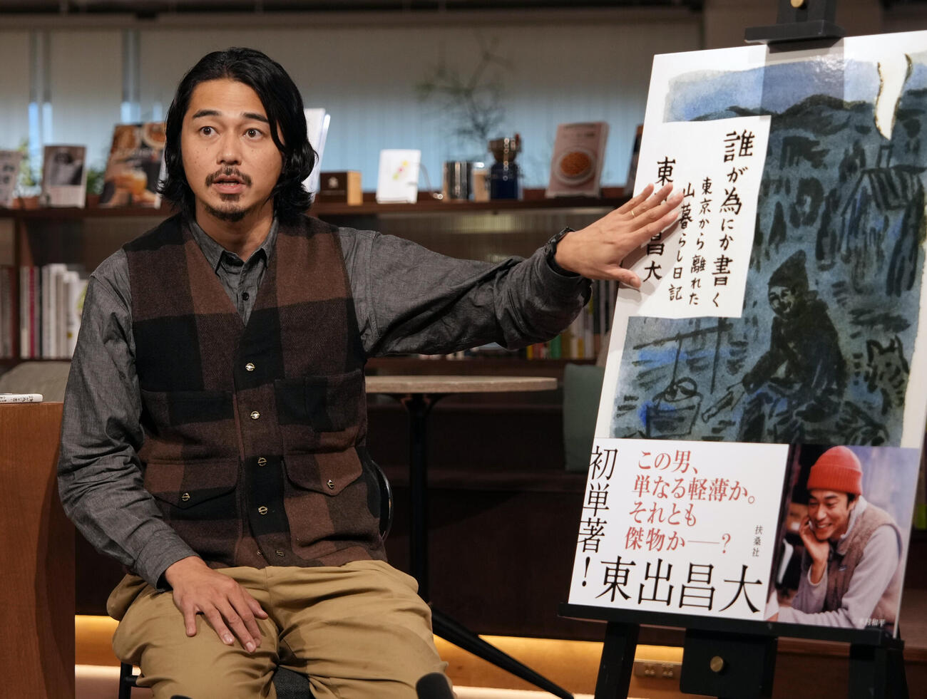 初の単著「誰が為にか書く?東京から離れた山暮らし日記?」インタビューに登場し思いを語る東出昌大（撮影・小島史椰）