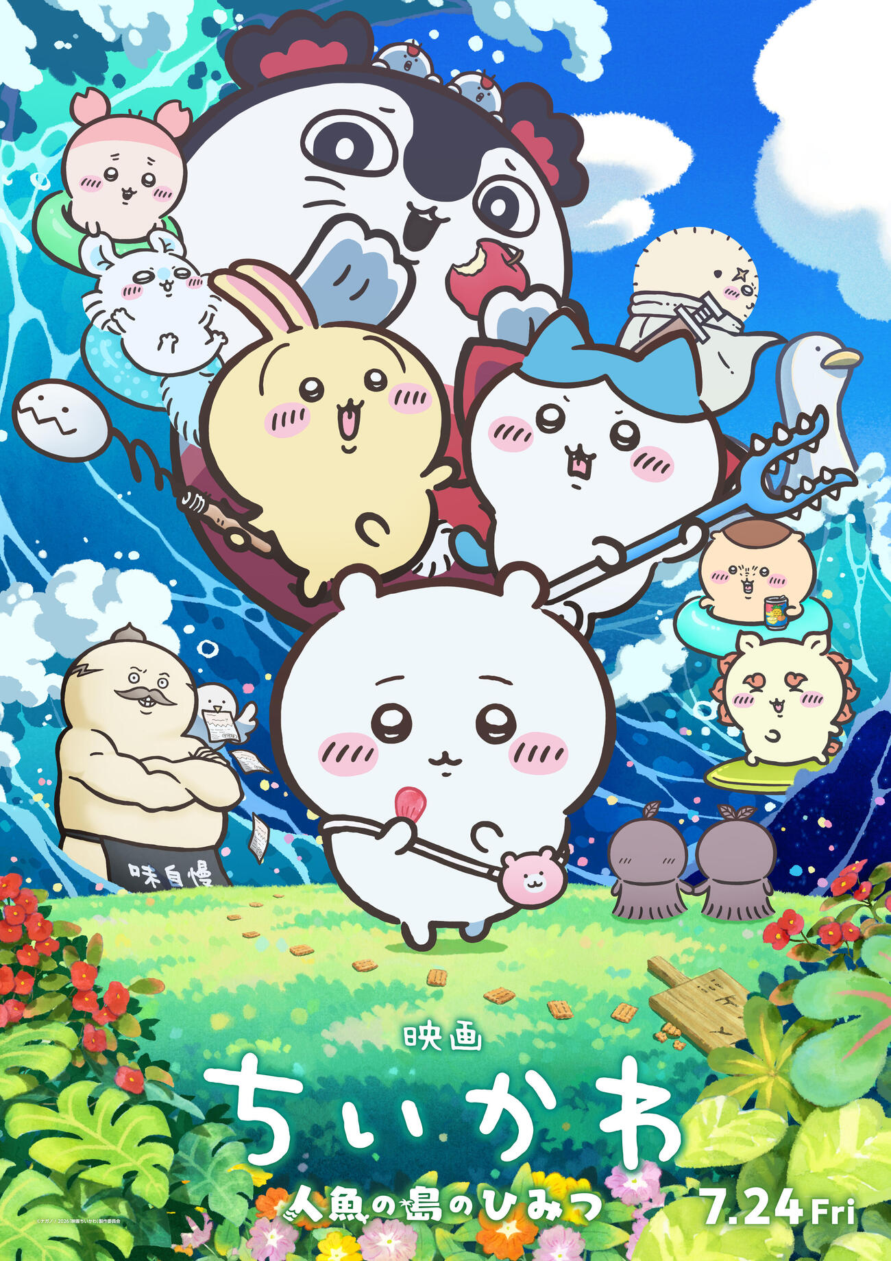 （C）ナガノ／2026「映画ちいかわ」製作委員会
