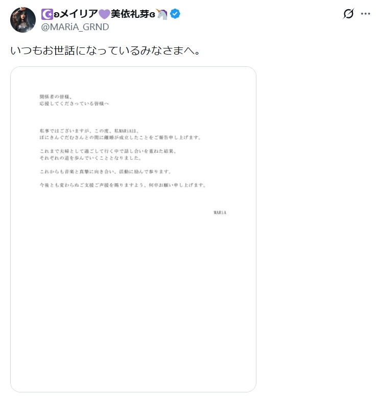 MARiAのXから