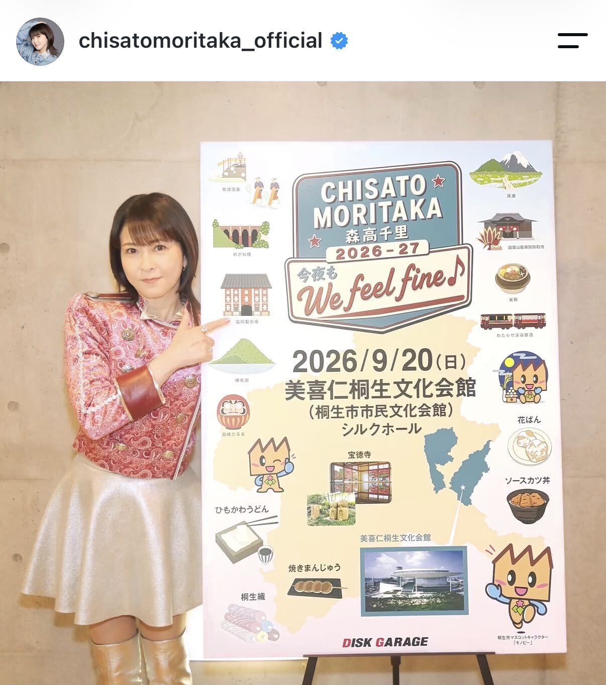森高千里のインスタグラムから