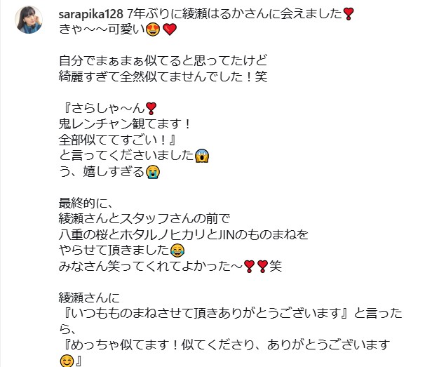 沙羅のインスタグラムから