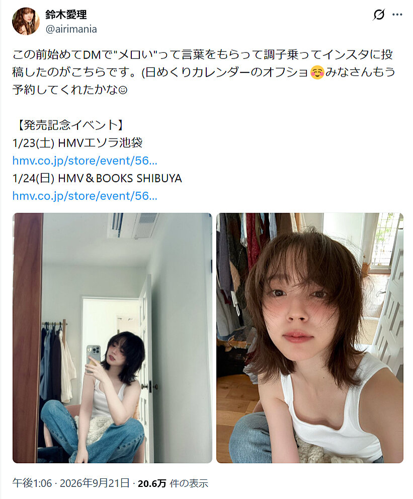 鈴木愛理のXから