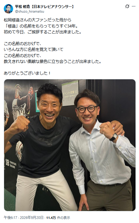 日本テレビ平松修造アナウンサーのXから