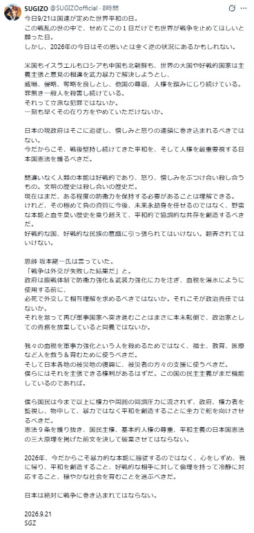 SUGIZOのXから