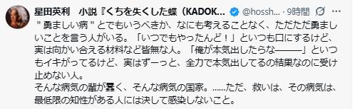 星田英利のXから