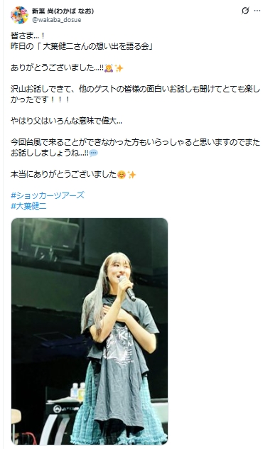 新葉尚のXから