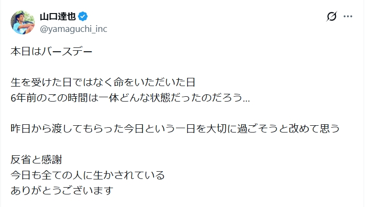山口達也氏のXから