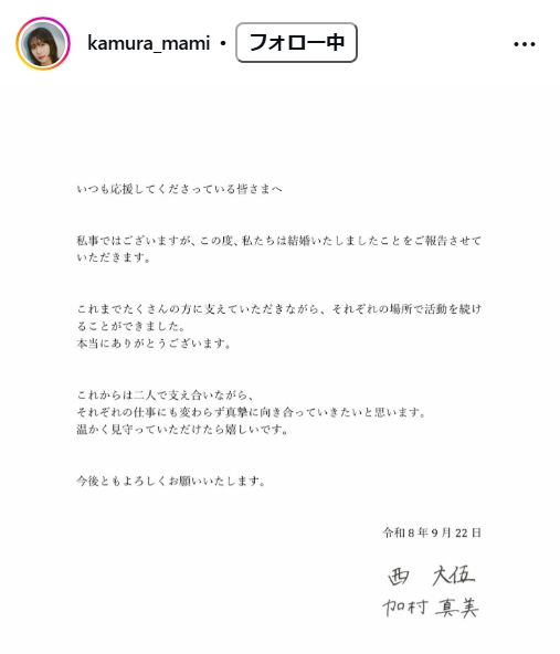 加村真美のインスタグラムから