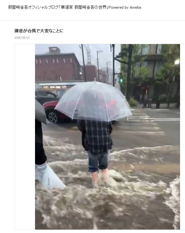 假屋崎省吾さんのブログから